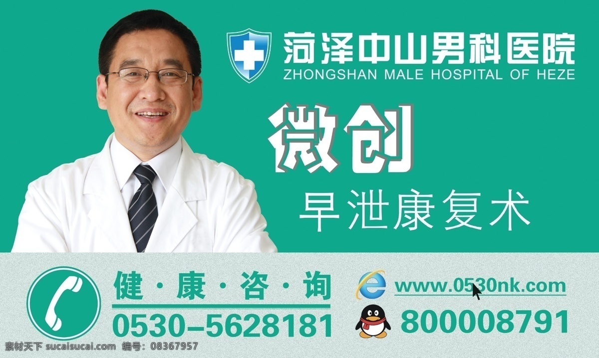 logo 分层 qq 广告牌 网站 医疗设备 医疗网站 医院 早泄 推广 广告 专题 专家 医疗专题 菏泽男科 菏泽男科医院 源文件