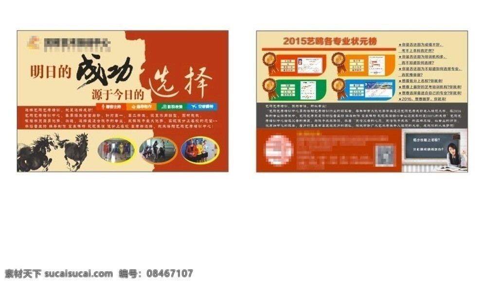艺术教育 宣传单 艺术 教育宣传单 艺考 培训单页 培训彩页