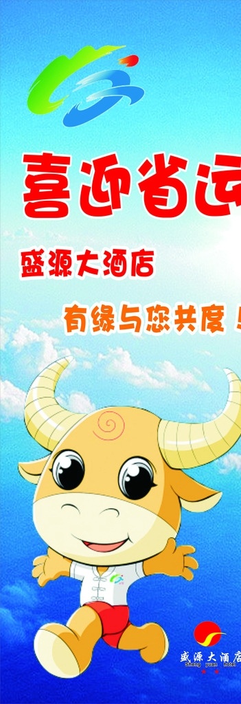 湖南省 省运会 吉祥物 牛牛 蓝色