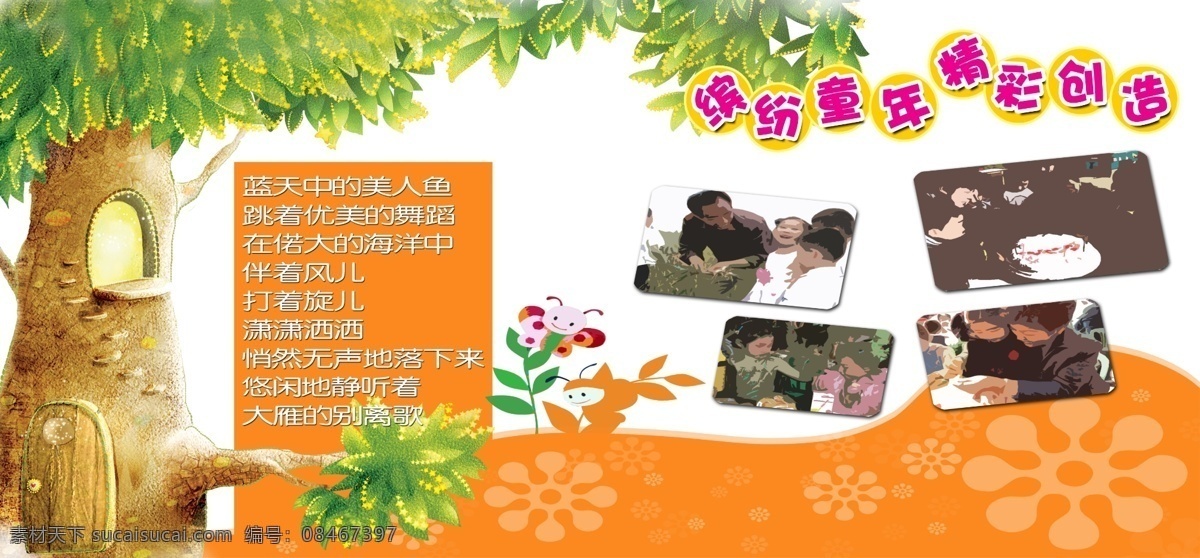 展板 主题明确 突出 孩子 胡 天性 颜色搭配亮丽 白色