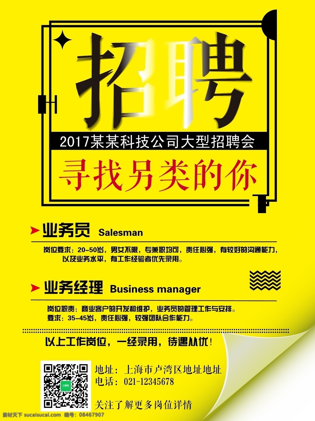 时尚 简约 招聘 户外 宣传海报 企业招聘 金融招聘 招聘海报 创意 招聘展架 招聘x展架 招聘简章 加入我们 招聘会 高薪招聘 公司招聘