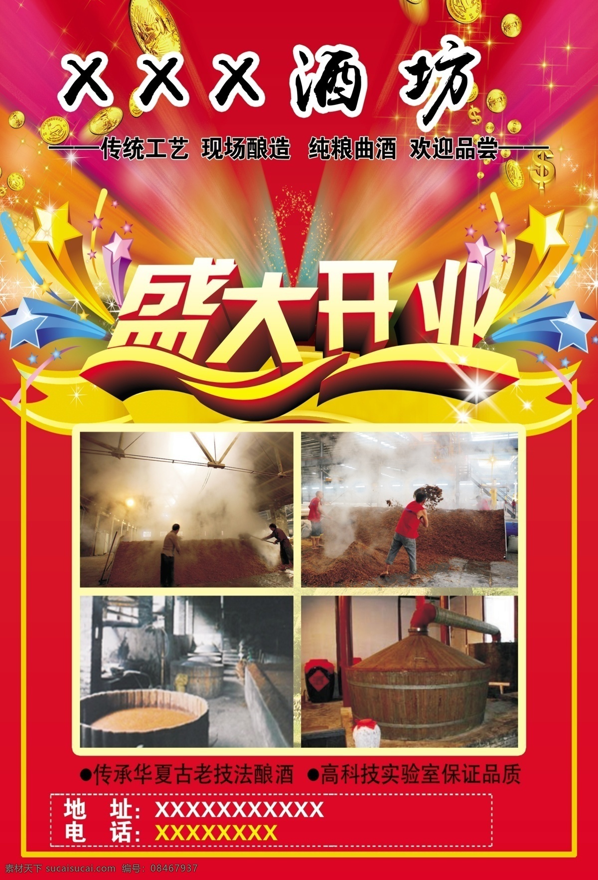 酒坊宣传单 酒坊传单 酒坊彩页 酿酒彩页 酿酒传单