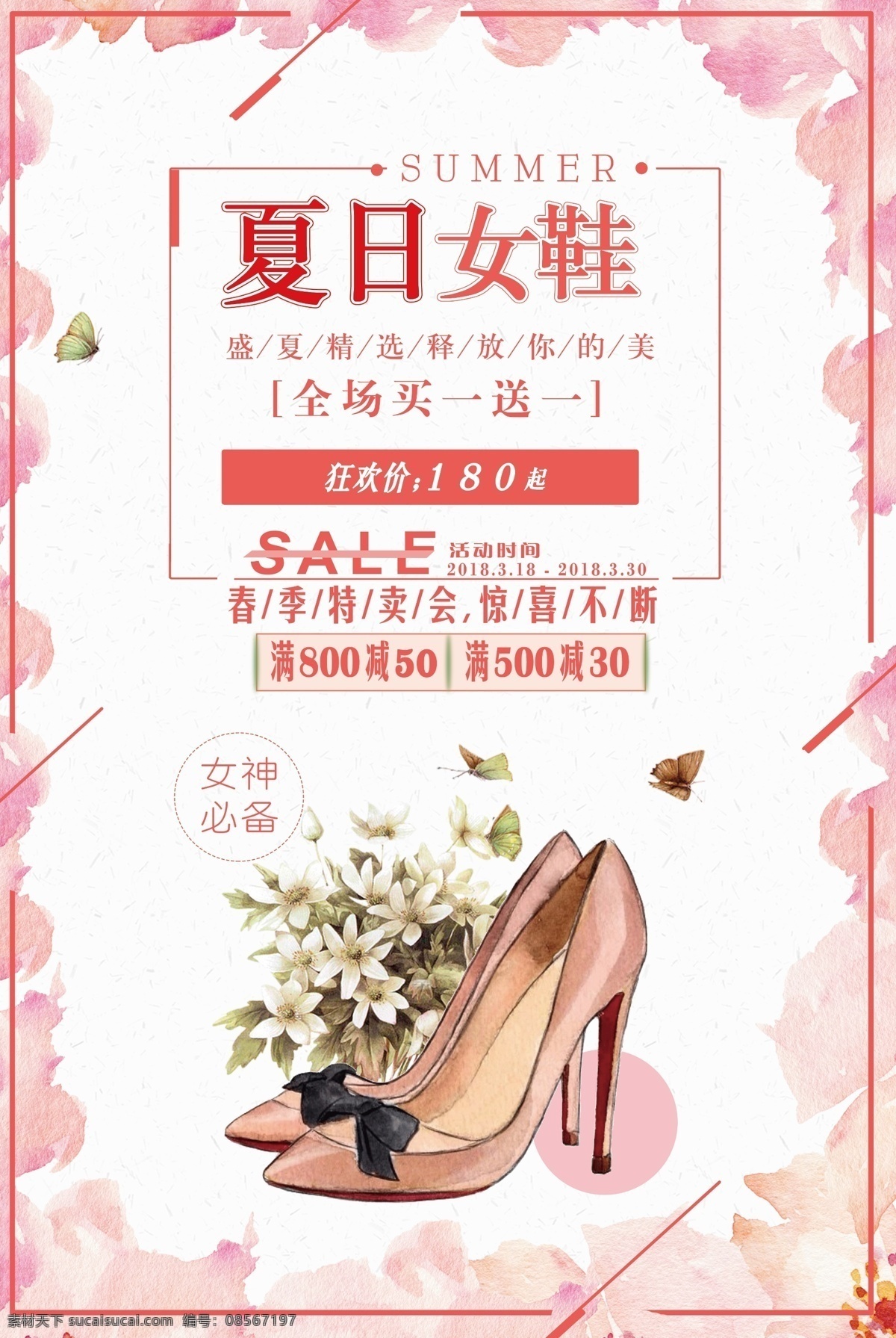 女鞋海报图片 女鞋 时尚女鞋 女鞋广告 淘宝女鞋 女鞋店 女式鞋 女鞋促销海报 女鞋海报背景 女鞋店海报 网店女鞋 女鞋活动 女鞋宣传单 女鞋单页 女鞋dm 女鞋展板 女鞋易拉宝 女鞋吊旗 女鞋彩页 女鞋展架 海报女鞋 女鞋淘宝 女式高跟鞋 女式皮鞋 女款皮鞋 高跟鞋 女鞋海报