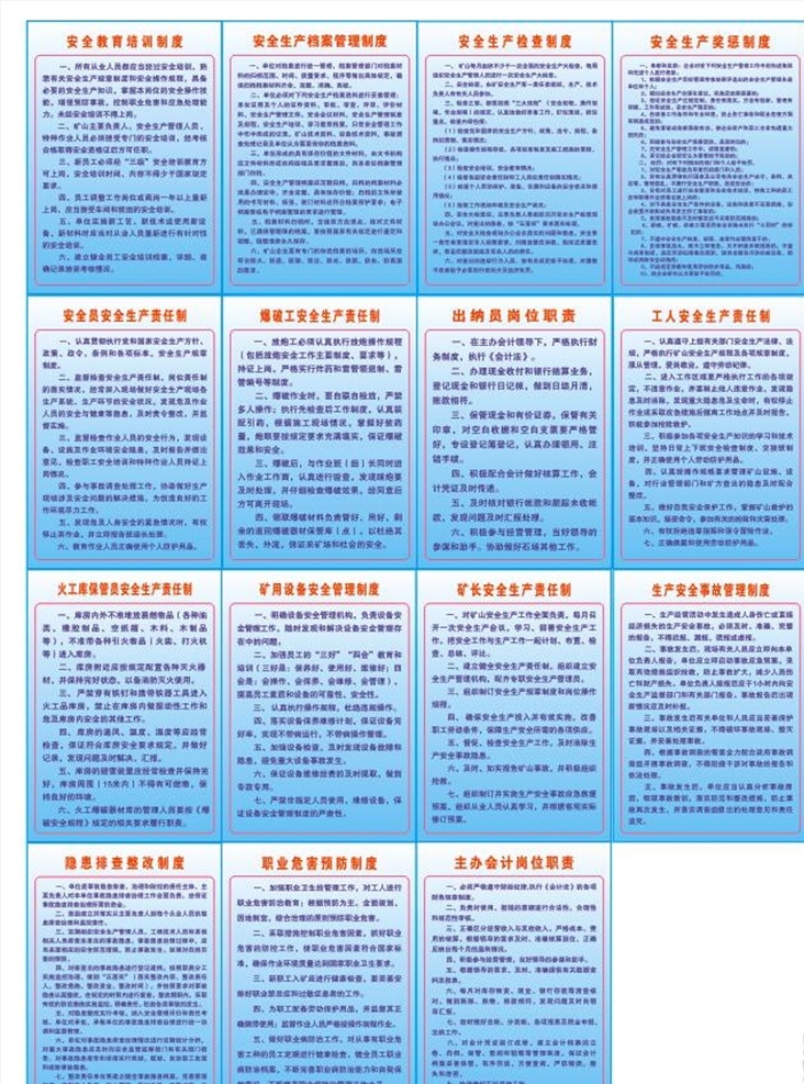 矿山 企业 安全 责任 制度 矿山企业制度 矿长责任制 安全员责任制 检查制度 奖惩制度 事故管理制度 爆破责任制 隐患排查制度 会计岗职责 展板背景