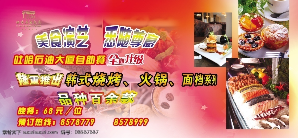 分层 源文件 星光 夜市 灯 片 模板下载 星光夜市灯片 菜品照片 设计风格 饭菜宣传 家居装饰素材 灯饰素材