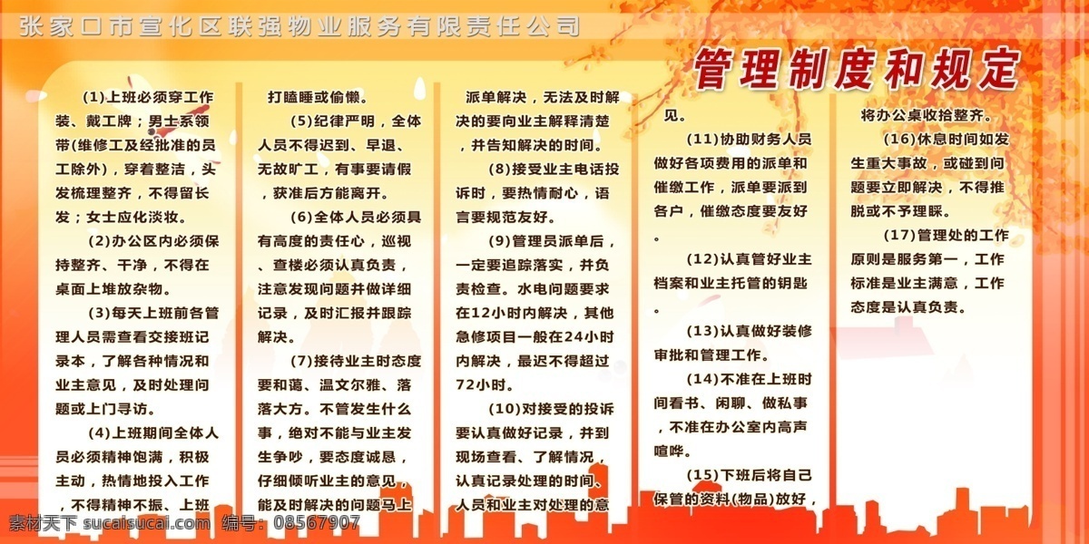 kt板 办公 分层图 工作职责 广告设计模板 规章制度 模板 物业 物业管理 制度 展板 模板下载 部门管理 规定 职责 展板模板 源文件 其他展板设计
