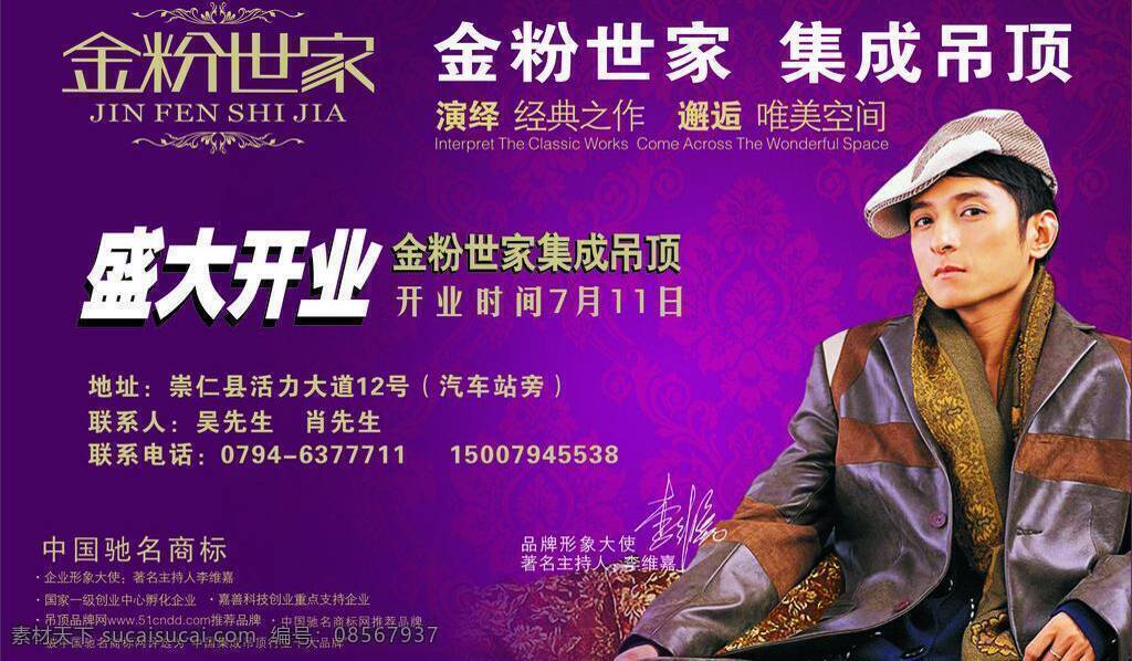 开业 活动 logo 集成吊顶 金粉世家 开业活动 签名 紫色 李维嘉 矢量 psd源文件