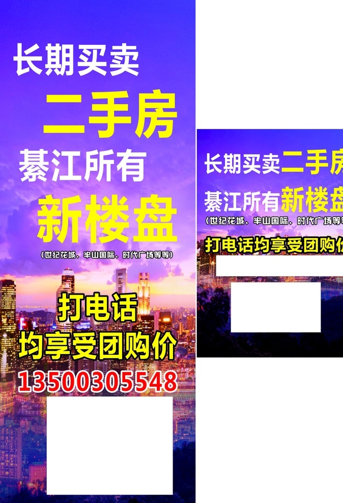 楼盘展架 二手房 楼盘 展架 海报 团购 房子