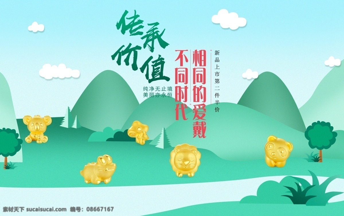 天猫 首饰 海报 绿色 背景 模板 促销 绿色背景 banner 淘宝 京东 电商 大促 宣传 轮播图 饰品 风景背景
