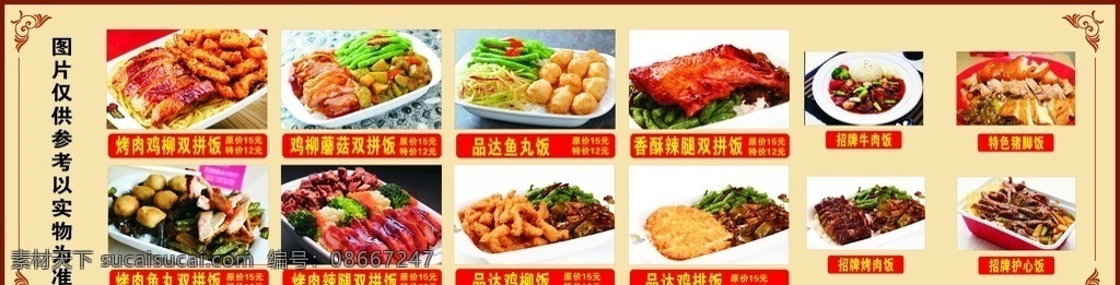 双拼饭 kt板 美食 展板