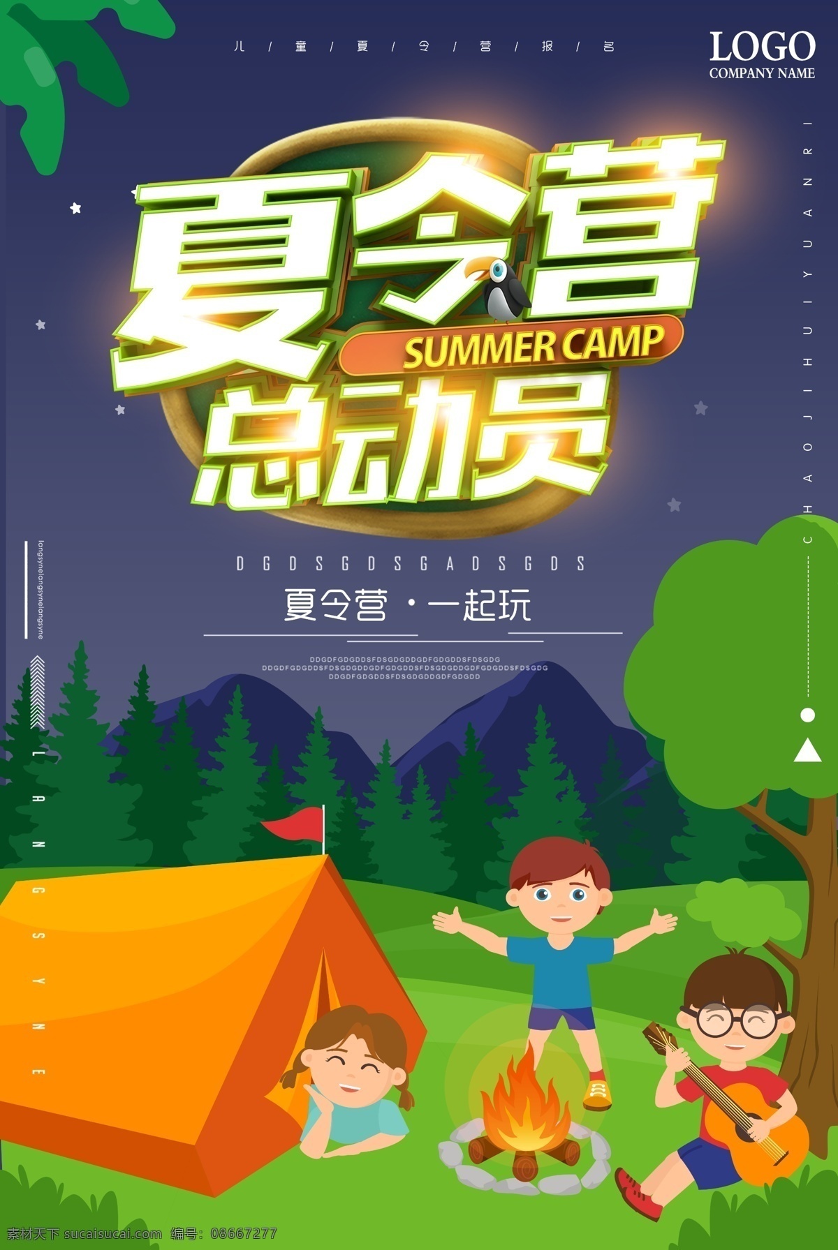 儿童 夏令营 旅游 招生 展板 海报背景 淘宝海报 创意海报 时尚海报 海报 海报素材 海报模板 卡通海报 模板下载 创意背景 设计创意海报 海报图片 免费 免费模板 儿童招生 儿童旅游 旅游夏令营 夏令营儿童