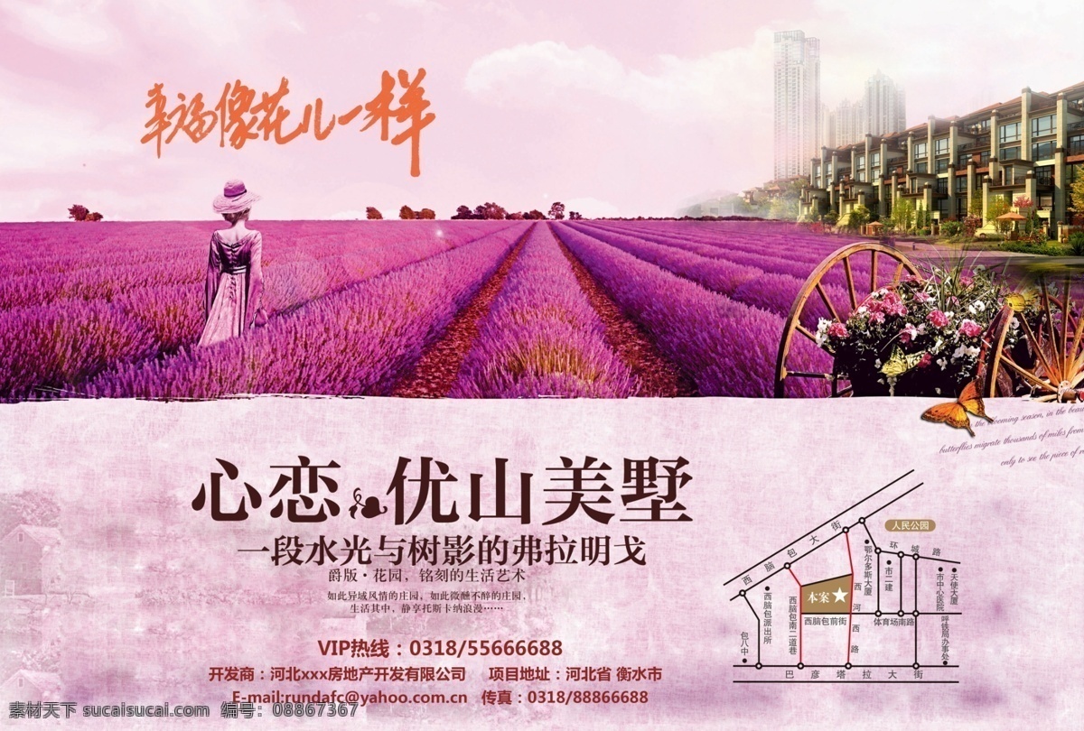 房地产 广告 房地产广告 薰衣草 紫色 原创设计 原创海报