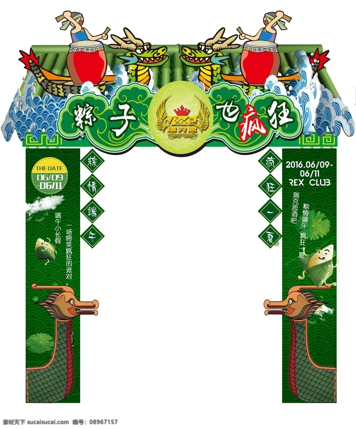 酒吧 夜 店 ktv 企业 端午节 门 头 端午节酒吧 乐在旗粽 端午 包粽子 端午佳节 端午节拱门 端午海报 端午节氛围 粽情端午 浓情端午 端午粽子 端午节气氛 端午节装扮 端午节背景 端午节促销 端午节广告 端午节吊旗 端午节门头 端午节装饰 端午素材 端午节门楼 端午图片 端午节活动 端午策划 端午促销 端午dm 端午节海报 原创 分层