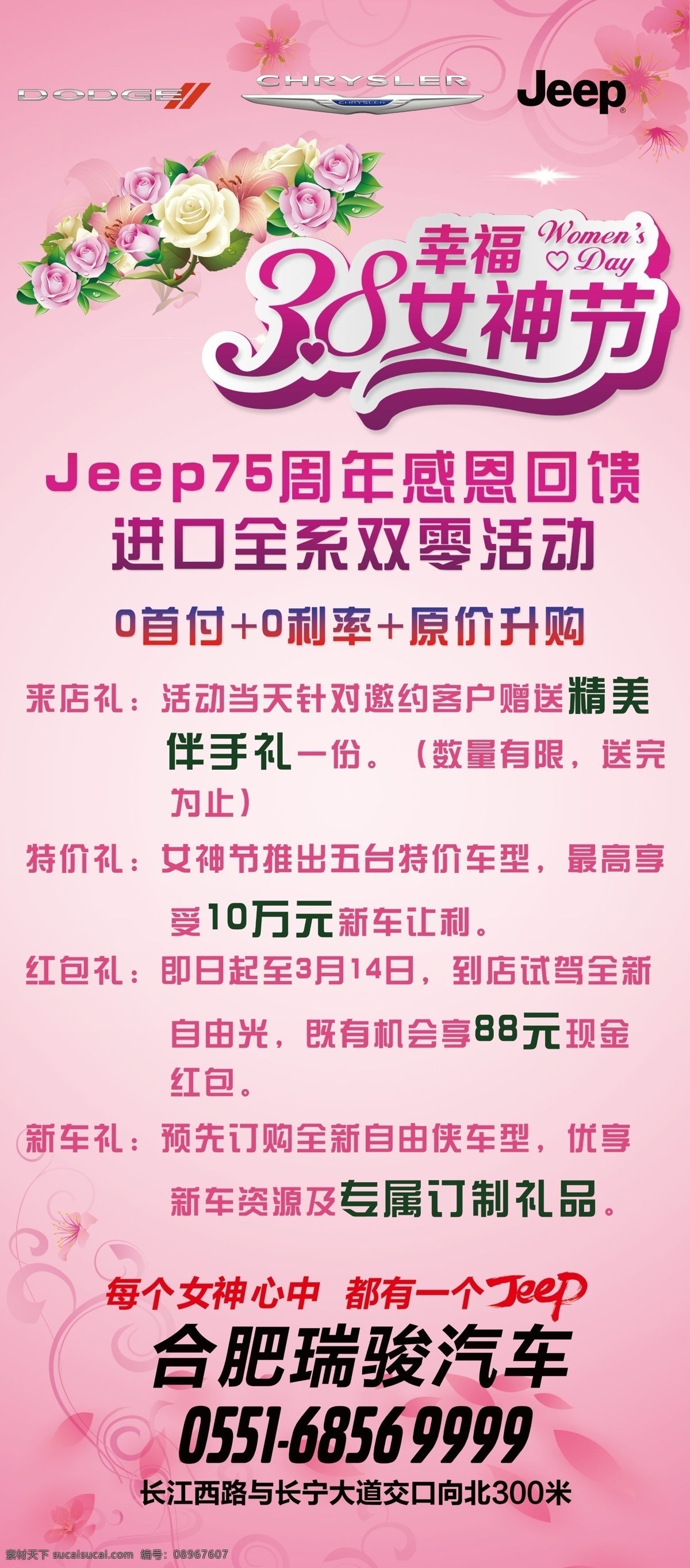 38 女神 节 jeep 感恩 回馈 女神节 周年 双零活动 展架
