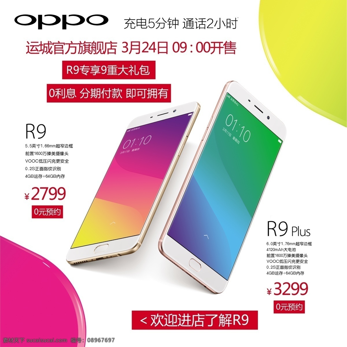 oppo 手机海报 r9海报 oppo手机 oppor9 手机 分层