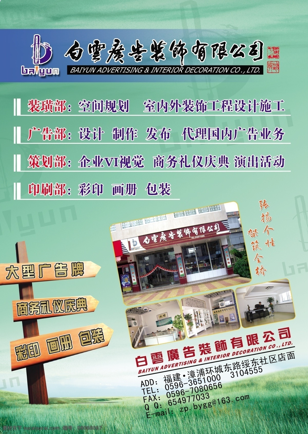 广告公司 企业文化 白云广告 广告 公司 企业 公司理念 公司形象 宣传单 传单 绿色 dm 公司文化 创意 艺术 经典 广告宣传单 公司画册 画册 封面 古典 时尚 草地 天空 白云 海报 公司简介 礼仪庆典 策划 装璜 室内 彩印 黄页广告 分层 源文件 dm宣传单 广告设计模板