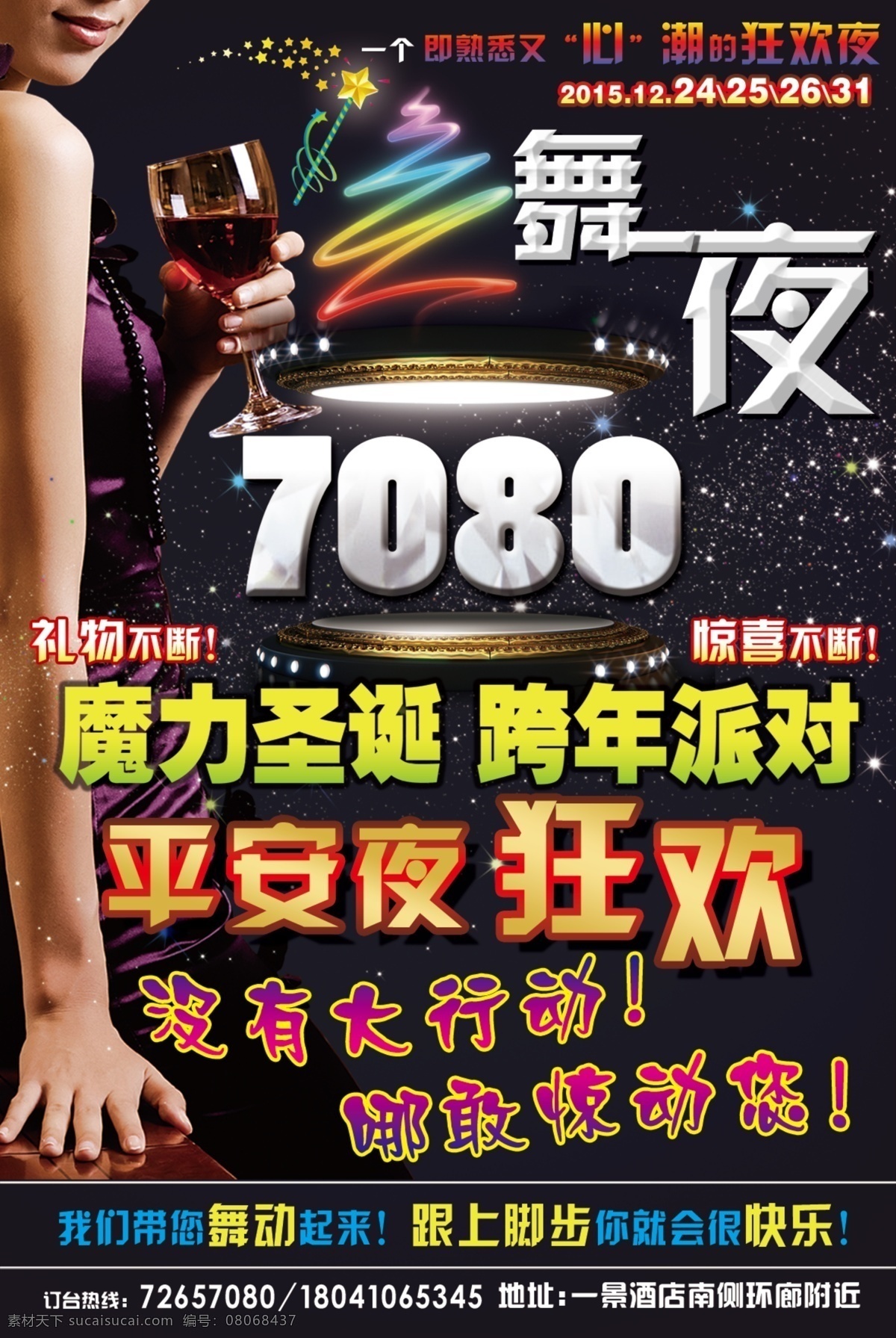 酒吧海报 怀旧 那些年 70后 80后 致童年 致青春 怀旧最光荣 老地方 dm宣传单 源文件