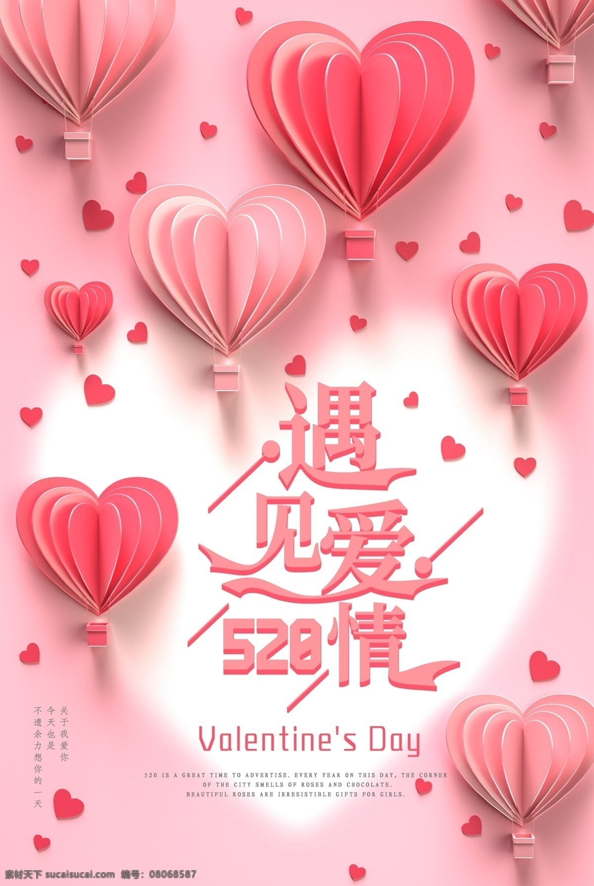 520海报 520促销 520情人节 520表白 520 表白日 520爱情 情人节海报 情人节促销 我们结婚吧 520背景 520优惠 520爱表白 5月促销海报 520珠宝 520相亲 520婚纱 520影楼 520dm 520展架 有爱就购了 为爱购 520宣传单 单身联谊会 相亲联谊会