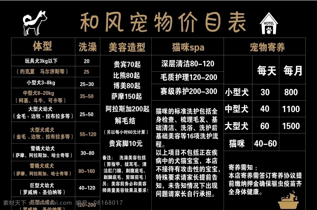 宠物店价格表 宠物 猫咪 狗 洗澡 美容 价格表 标志图标 公共标识标志