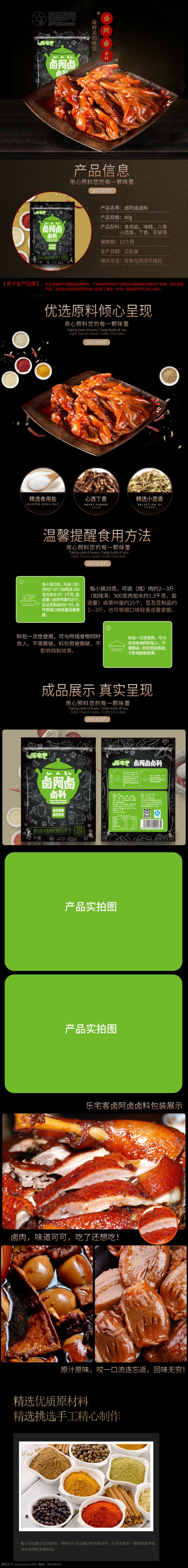 黑色 大气 卤料 调味料 淘宝 详情 页 卤鸡爪 美味 美食 优质 精选 黑色大气 卤料详情页 电商详情页 淘宝详情页 天猫详情页 电商 天猫