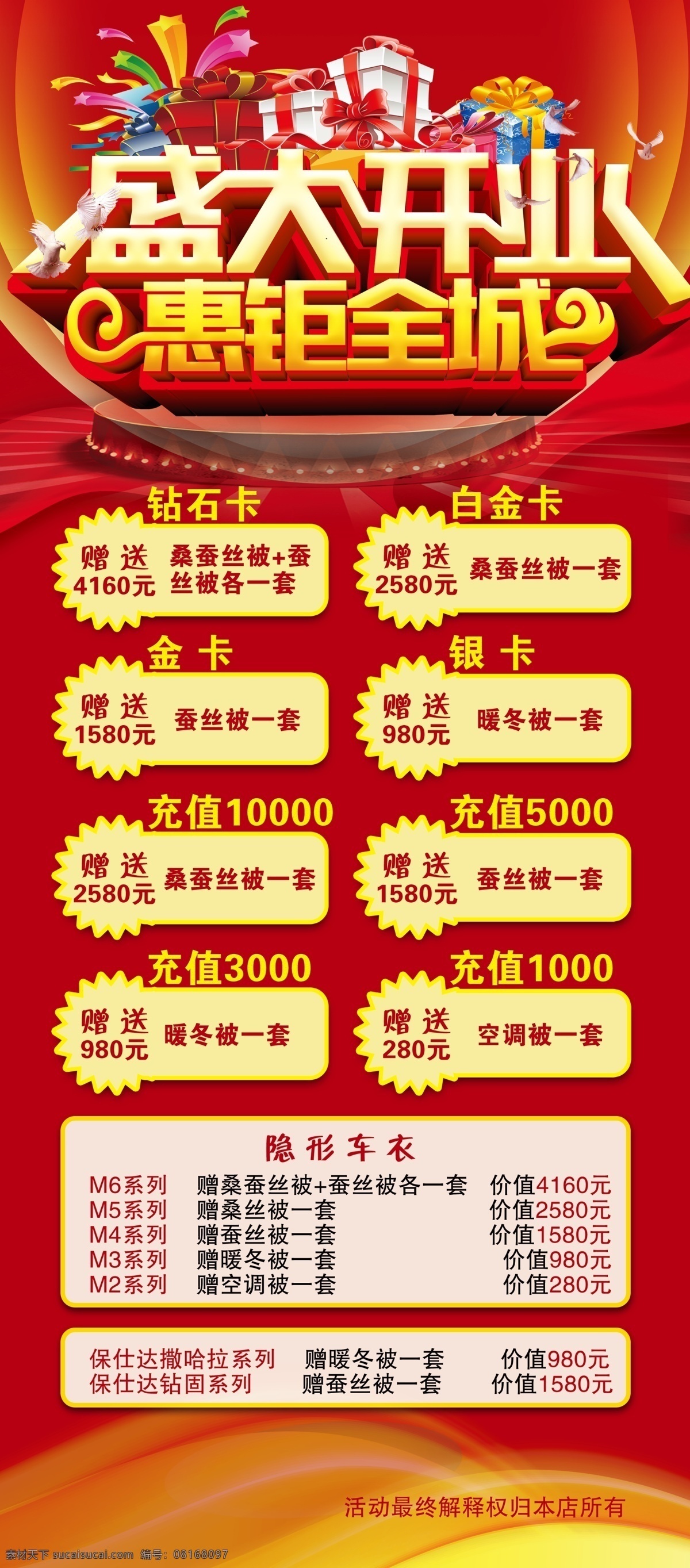 盛大开业 惠钜全城 展架 开业盛典 开业大酬宾 展板模板