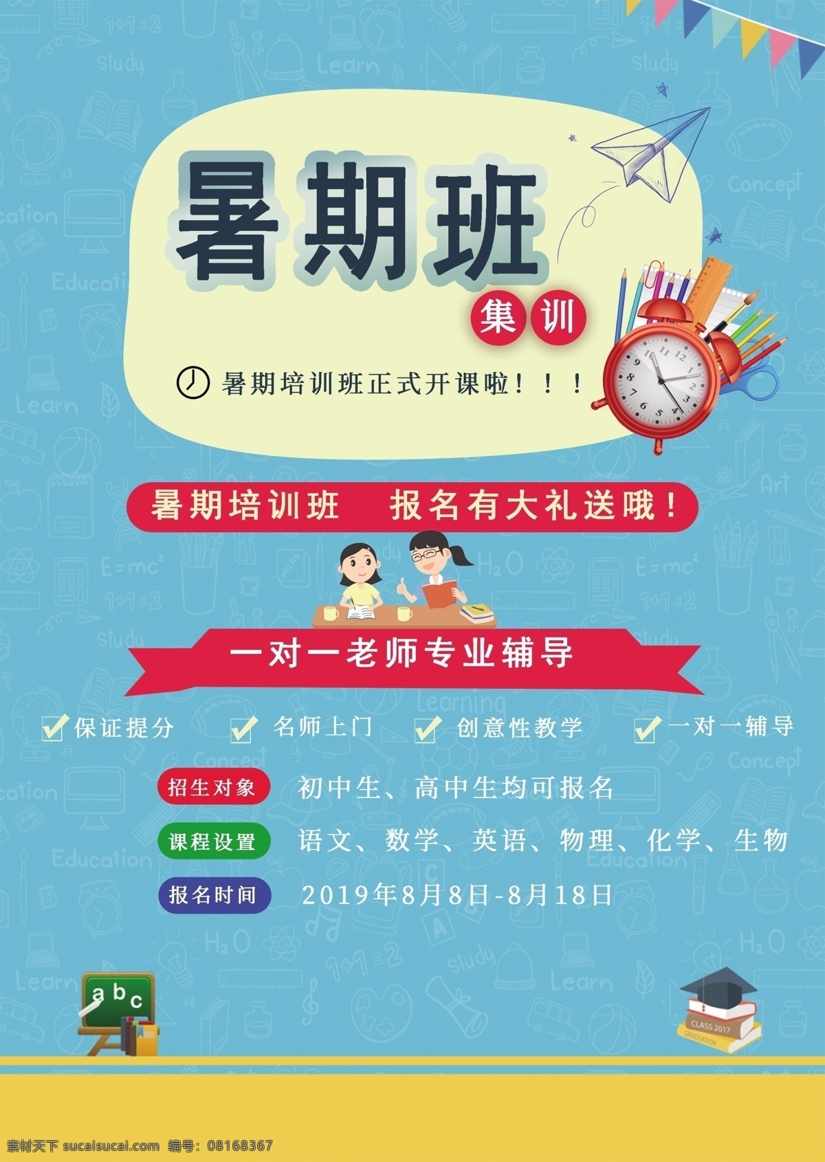 暑期班开课啦 开课啦 开课了 暑期班招生 招生海报 暑期班主题 暑期班展板 暑期班墙画 暑期班吊旗 暑期班挂画 暑期班海报 暑期班设计 暑期班宣传 暑期班展架 暑期班单页 暑期班快展 暑期班背景 暑期班画面 暑期班创意 暑期班折页