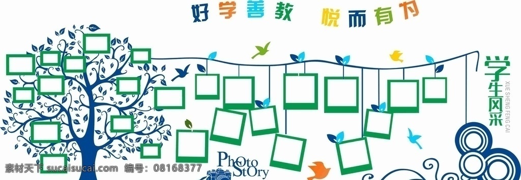文化墙 形象墙 学校 教室 学生 学习园地 小学生 教师 展板 团队照片墙 展示墙 背景墙 员工照片墙 立体墙 企业文化墙 企业风采 企业照片墙 团队 办公室 励志 公司照片墙 展示 墙 展厅 职工照片墙