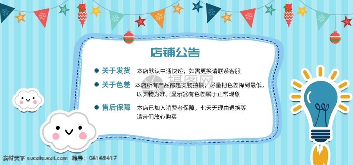 蓝色 清新 卡通 店铺 公告 淘宝 ban 蓝色清新 banner 分层
