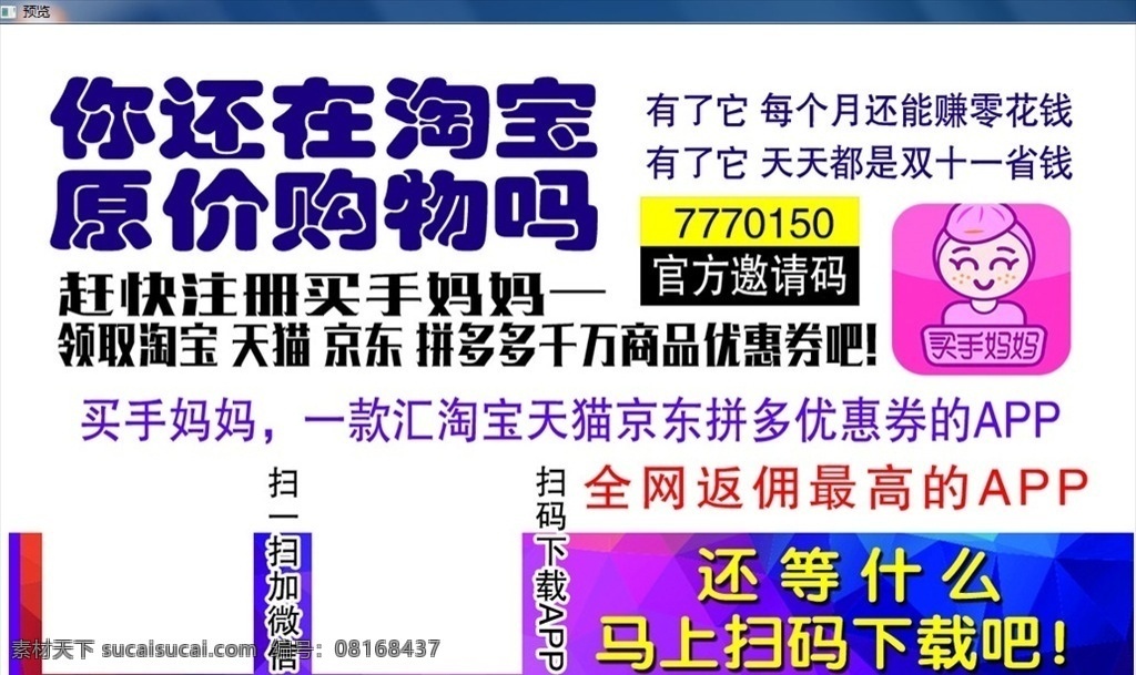买手妈妈 标签 不干胶 买手 妈妈