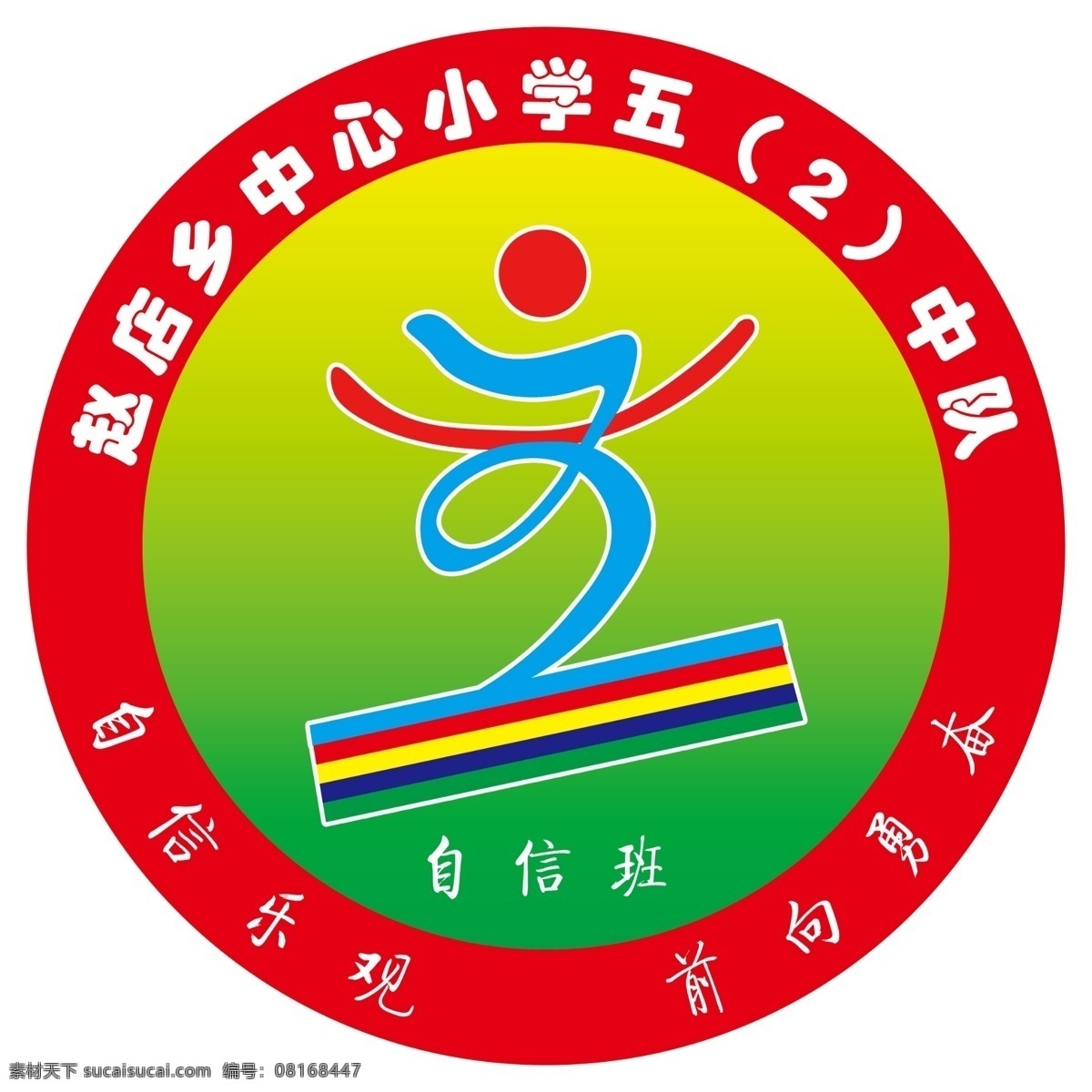 班徽 logo 舞动 人 奔跑 logo设计