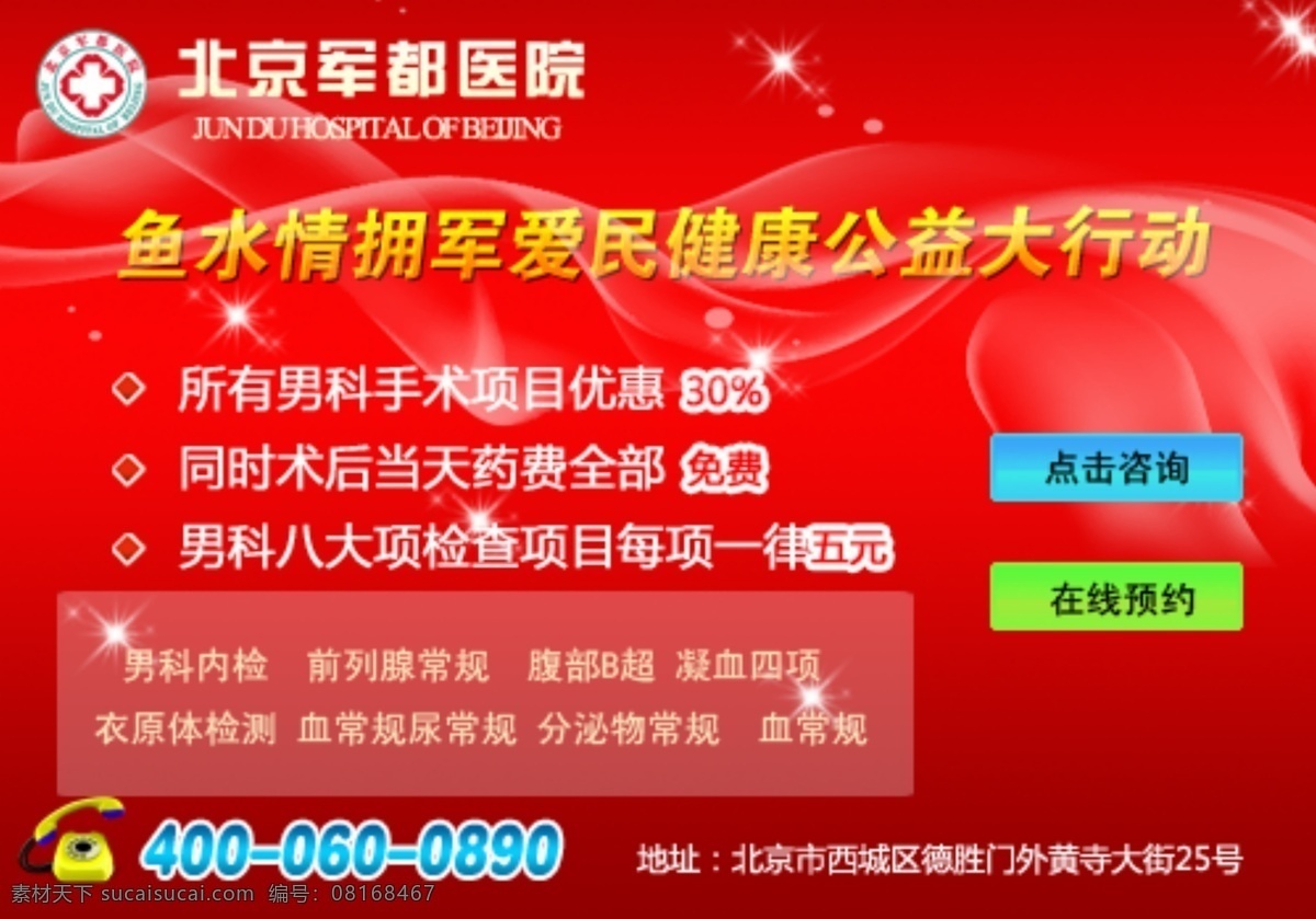 按钮 电话 男科 banner 男科广告 网页模板 医疗广告 源文件 中文模版 医院 活动 广告 医院活动广告 psd源文件
