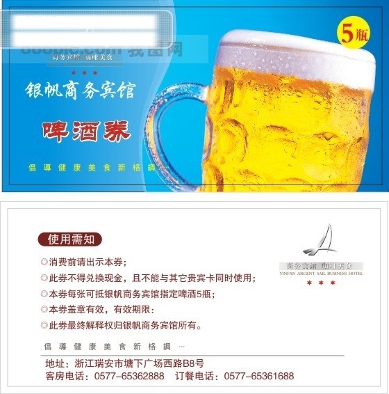 啤酒券代金券 cdr矢量图 边框 餐券 代金券 底纹 花纹 会所 价格 人物 桑拿 无限放大 艺术字 数字 洗浴 休闲 火凤 广告 原创 qq