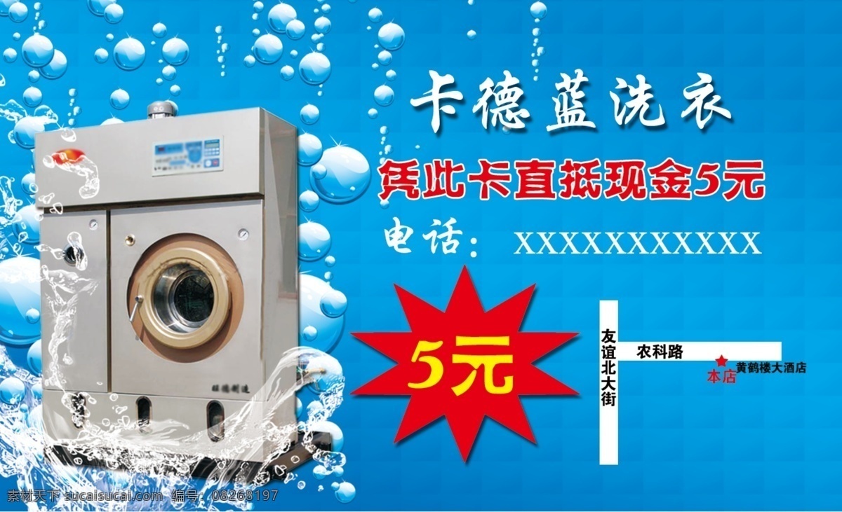 洗衣店 洗衣店名片 名片 洗衣店卡片 洗衣机 名片卡片