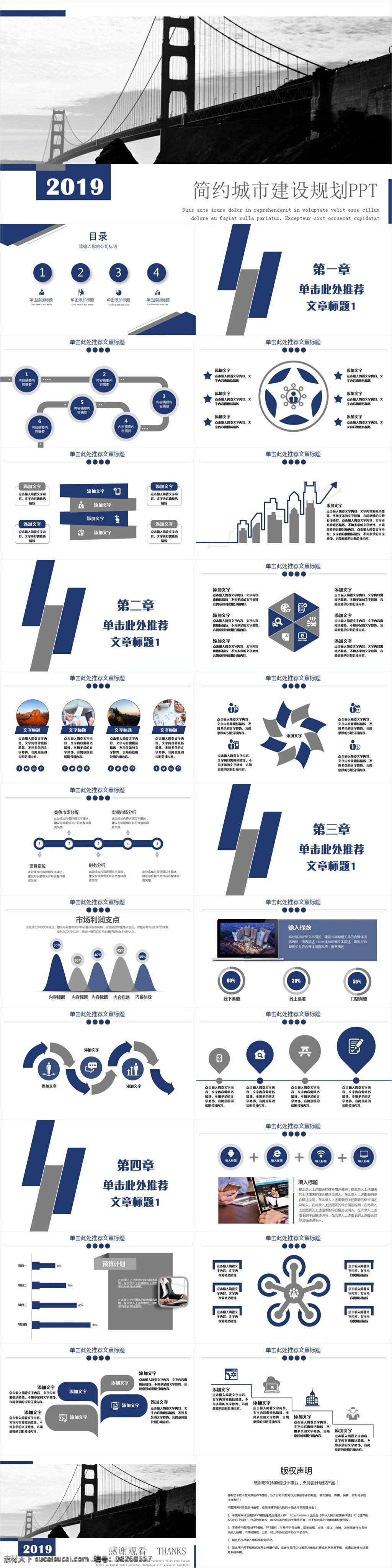 简约 城市建设 规划 汇报 模板 简约风ppt 商业 计划书 汇报ppt 总结ppt 规划ppt 项目部ppt 发布会ppt 宣传ppt 灰白ppt