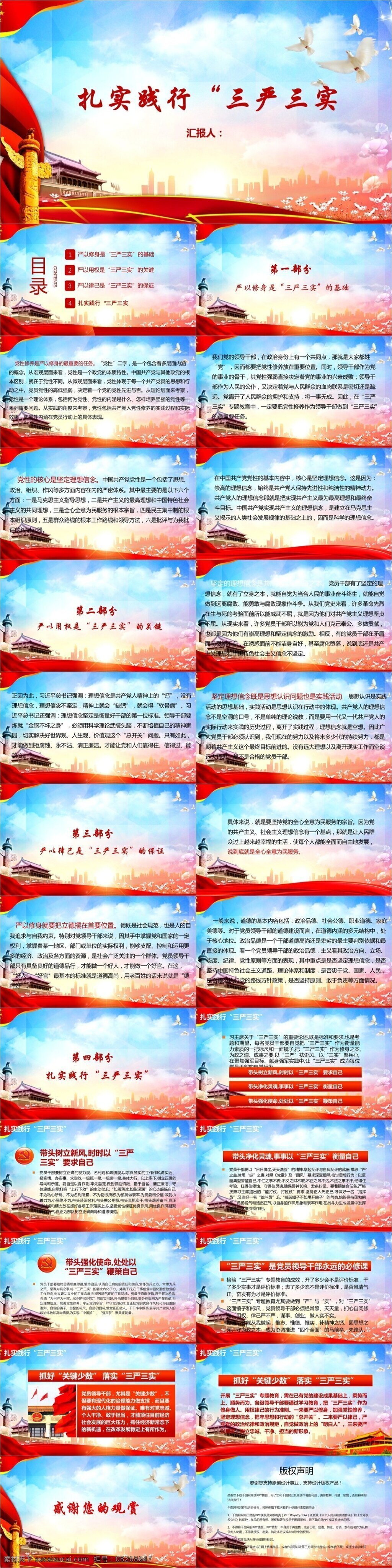 机关 教育 党建 培训 党政 学习 模版 范本 保证 党建培训 党政学习 关键 机关教育 基础 领导干部 三严三实 严以修身