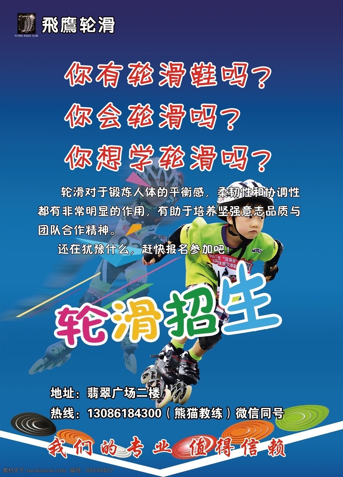 溜冰 轮滑 招生 宣传单 轮滑单页 溜冰单页 轮滑招生 轮滑海报 溜冰海报 溜冰的男孩 轮滑鞋 dm宣传单