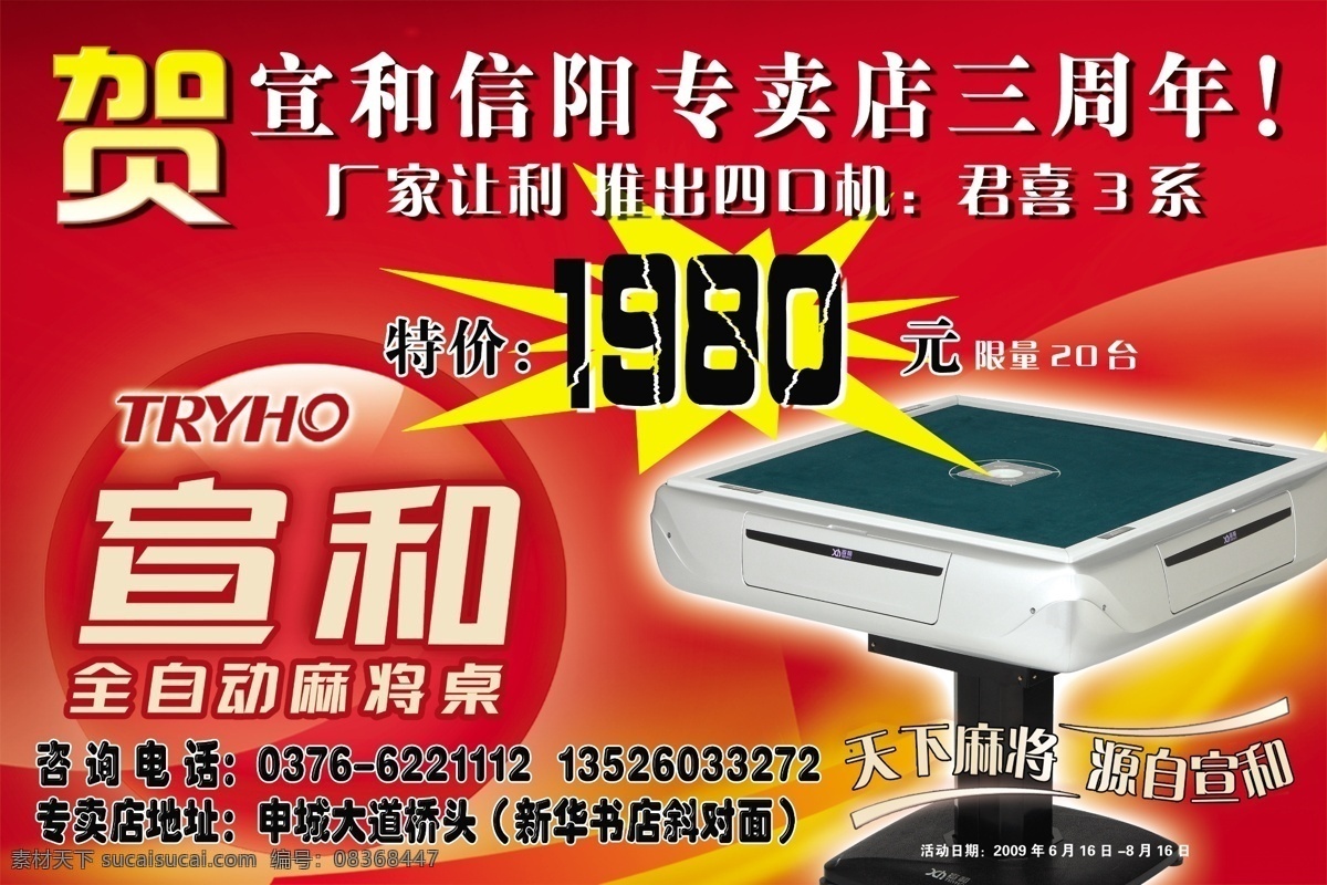 麻将机海报 麻将桌 三周年店庆 贺 红色背景 线条 流线 广告设计模板 源文件