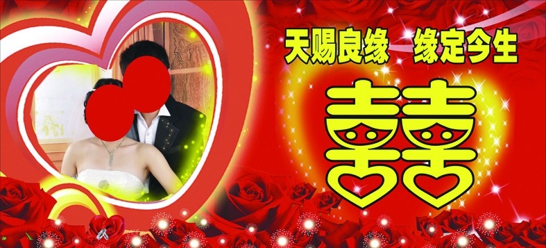 婚纱 婚礼背景舞台 红色 玫瑰花 背景 双喜字 星星闪耀背景 爱心相框 新郎新娘人物 矢量大图 优惠海报 背景底色 优惠广告 海报 矢量