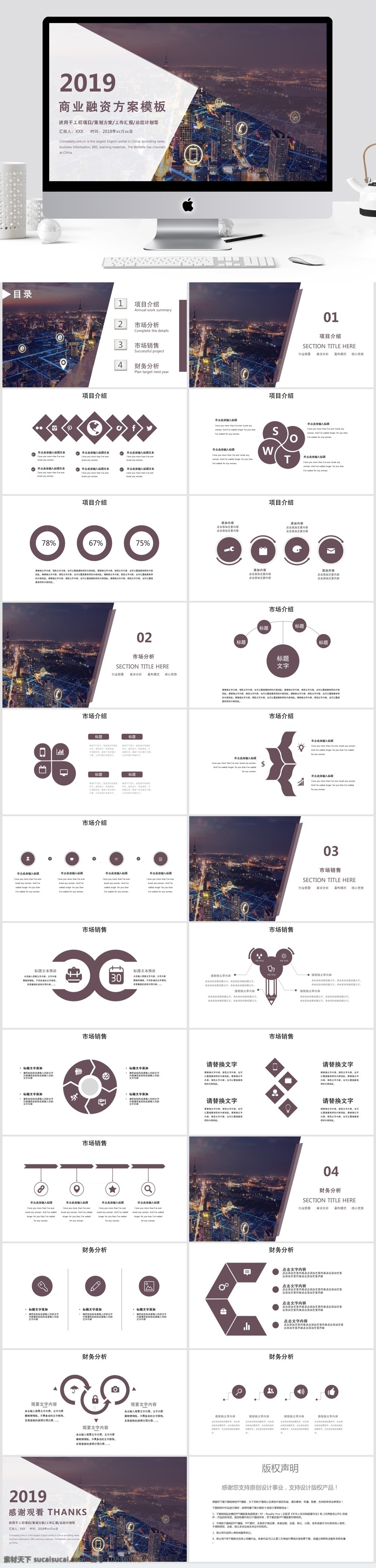 618 简约 风 商业 融资 方案 模板 创意ppt 工作 汇报 年终 总结 策划ppt 报告ppt 计划书 项目部ppt 通用ppt
