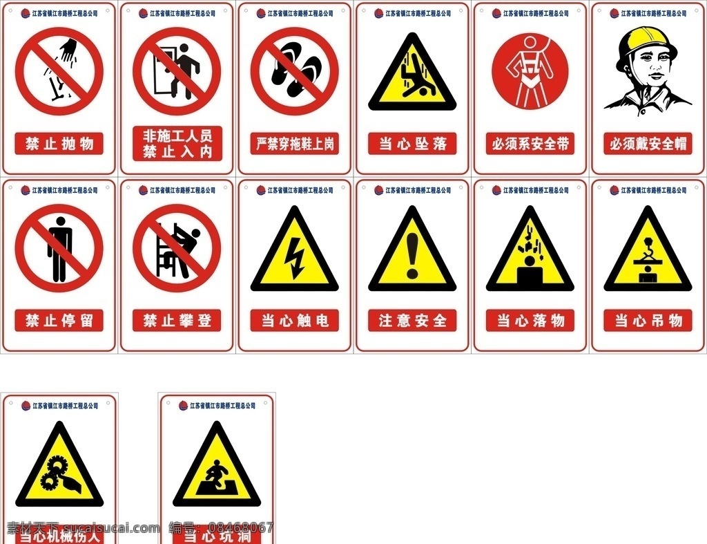 施工标牌 禁止 抛物 入内 安全帽 触电 标志图标 公共标识标志
