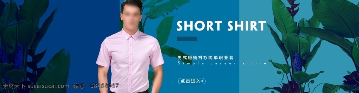 男装 海报 t 恤 衬衫 轮 播 t恤 白色 背景素材 创意海报 活动 淘宝 天猫 文案 型男