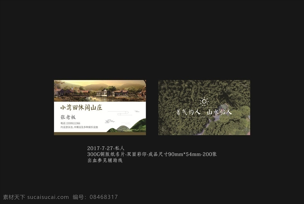 休闲山庄 山庄名片 农庄名片 休闲农庄 度假 生态农庄 农庄游玩 农庄菜谱 农家美食 农家乐旅游 生态园 度假村 农家乐 农家菜 乡村 避暑山庄 度假农庄 农庄建筑 草屋 农家山庄 度假山庄 世外桃源 旅游 旅行社 温泉 休闲会所 休闲木屋 郊游 农家院 旅游公司 乡村旅游 海报 广告 农家庭院 乡村风景