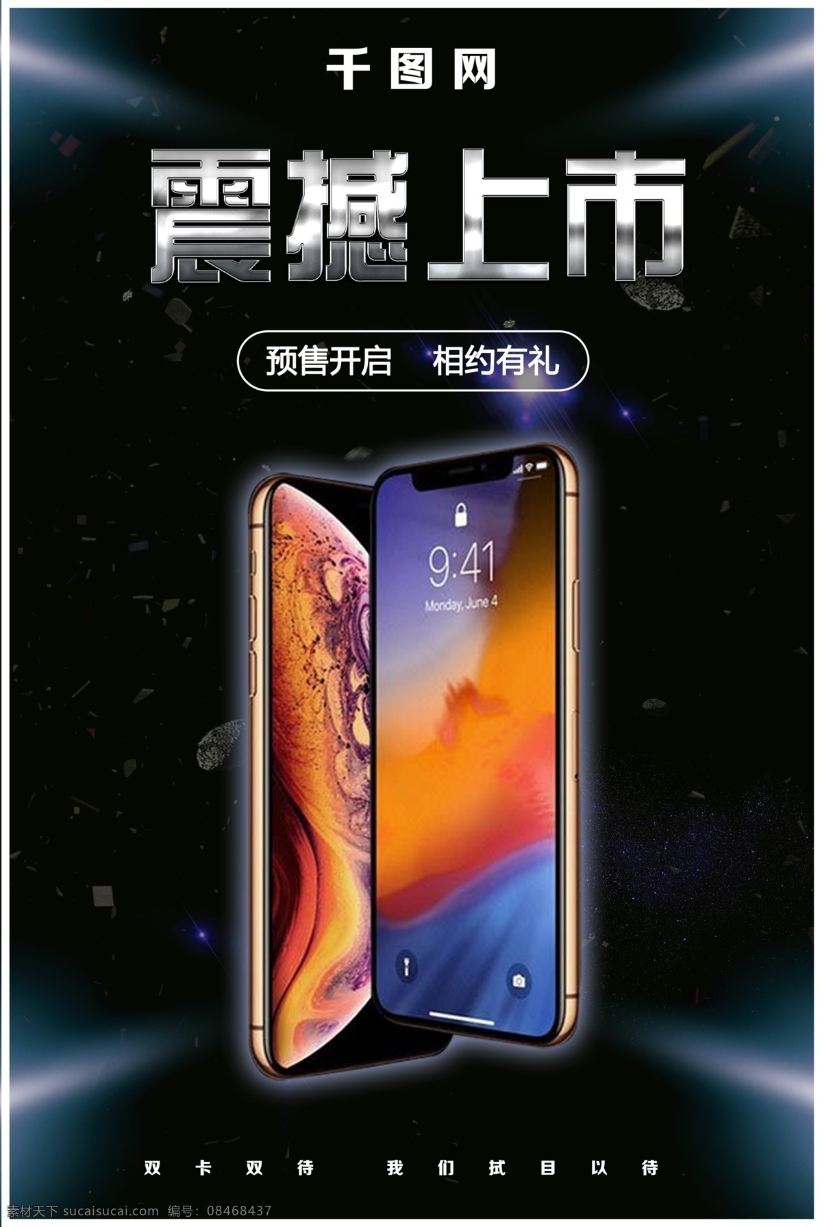 新品 大气 手机 iphone 震撼 上市 宣传海报 黑金 iphonexs 手机海报 手机宣传海报