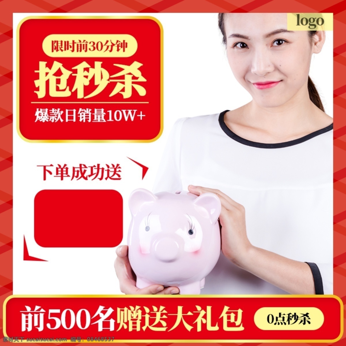 淘宝 促销活动 秒 杀 主 图 推广 直通车 模板 淘宝主图 天猫主图 主图模板 促销主图 活动主图 秒杀主图 聚划算主图 主图psd