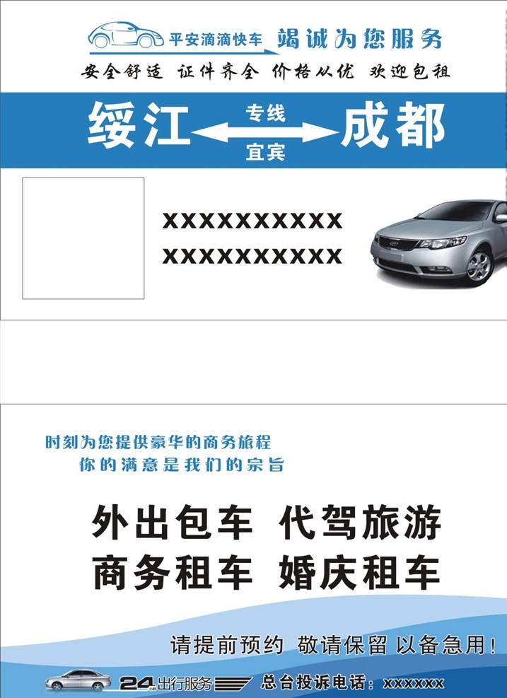 租车名片 租车 名片 蓝色 汽车 简单 名片卡片