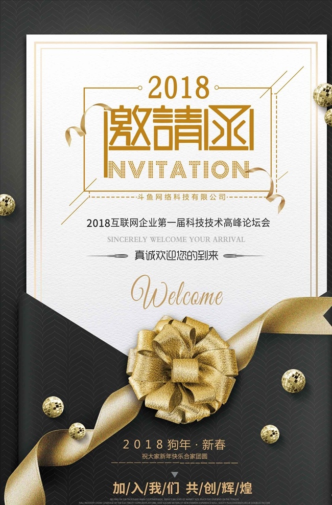 简约 大气 商务 邀请函 邀请函海报 年会 婚庆 婚礼 结婚 喜庆 酒会 地产 金融 企业酒会 婚礼邀请函 结婚邀请函