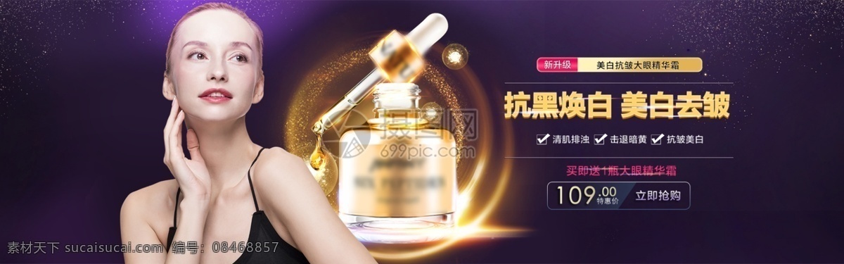 美白 抗皱 大 眼 精华 霜 淘宝 banner 眼霜 护肤品 化妆品 电商 天猫 淘宝海报