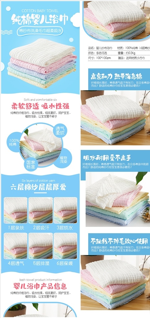 电商 详情 页 简约 卡通 可爱 母婴 用品 卡通可爱 可爱详情页 母婴用品 详情页 婴儿浴巾 婴儿浴巾详情 详情模板 淘宝界面设计 淘宝装修模板