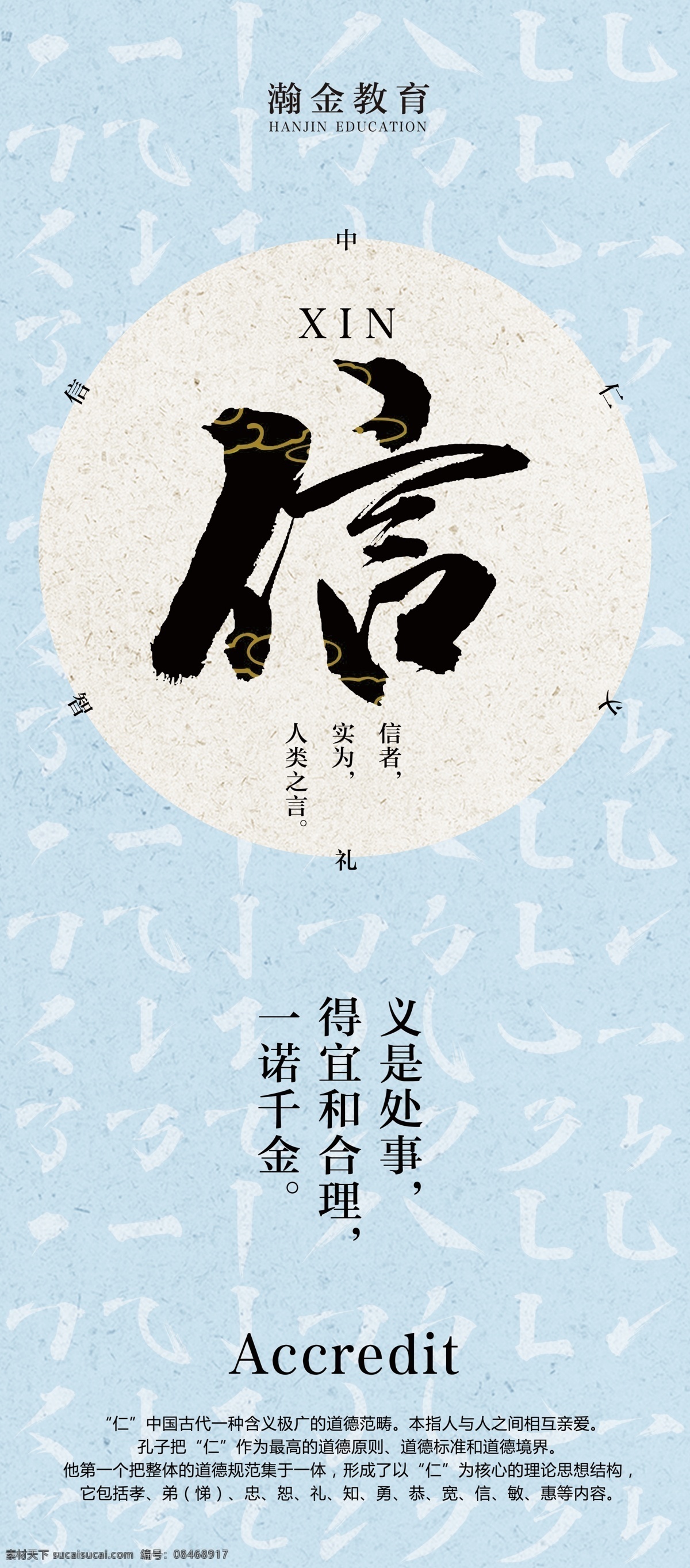 仁义礼智信展 仁义礼智信宣 仁义礼智信书 仁义礼智信画 仁义礼智信图 仁义礼智信板 仁义礼智信孝 仁义礼智信忠 仁义礼智信学 仁义礼智信国 仁 义 礼 智 信 仁义礼智信勤 仁义礼智信版 仁义礼智信文 仁义礼智信化 展板模板 分层