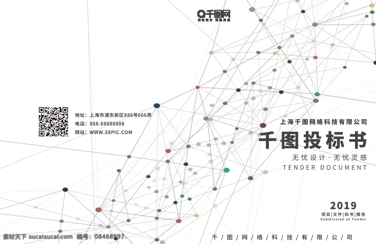 白色 简约 风 科技 线条 企业 项目 提案 投标 书 封面 简约风 科技线条封面